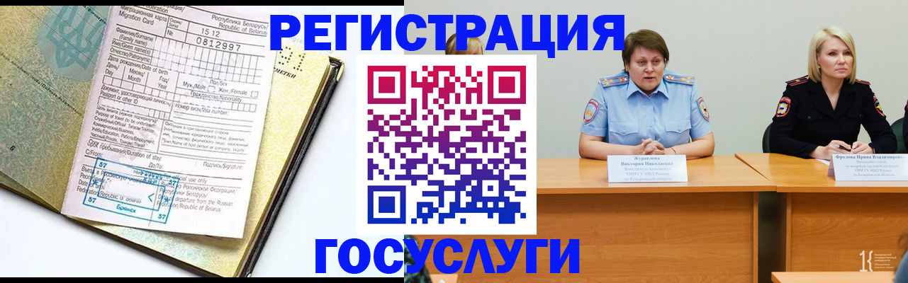 временная регистрация гарантия в Черемхово